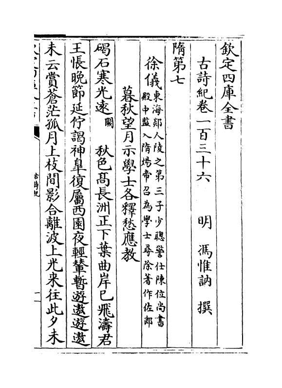 20205-古诗纪卷一百三十六~卷一百四十 (明)冯惟讷.pdf_第2页