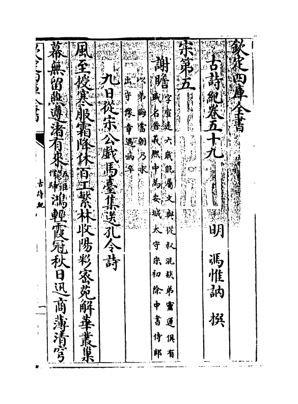 20211-古诗纪卷五十九~卷六十二 (明)冯惟讷.pdf_第3页