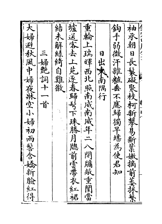 20220-古诗纪卷一百八~卷一百十一 (明)冯惟讷.pdf_第3页