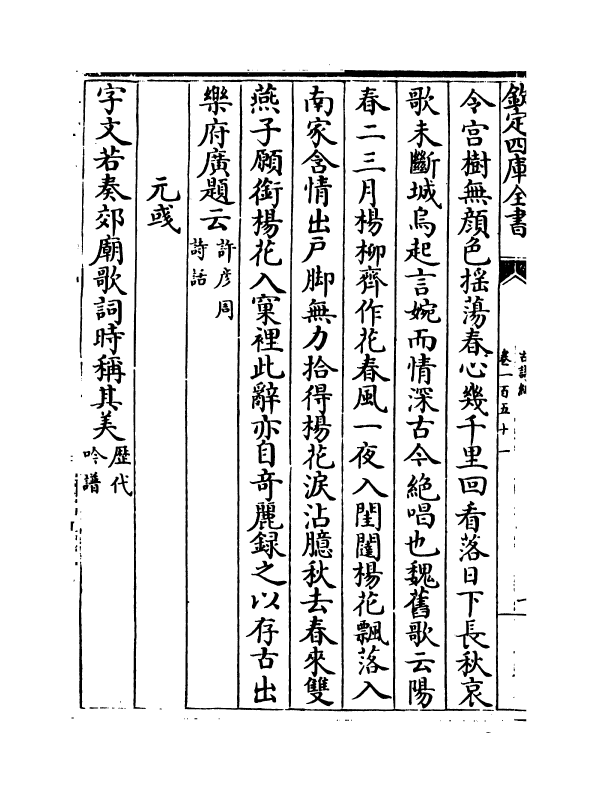 20221-古诗纪卷一百五十一~卷一百五十三 (明)冯惟讷.pdf_第3页