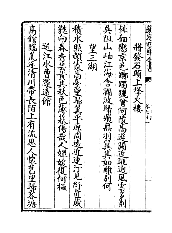 20223-古诗纪卷七十一~卷七十三 (明)冯惟讷.pdf_第3页