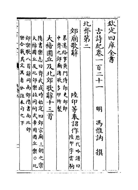 20231-古诗纪卷一百二十一~卷一百二十五 (明)冯惟讷.pdf_第2页