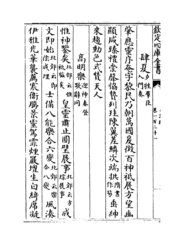 20231-古诗纪卷一百二十一~卷一百二十五 (明)冯惟讷.pdf_第3页