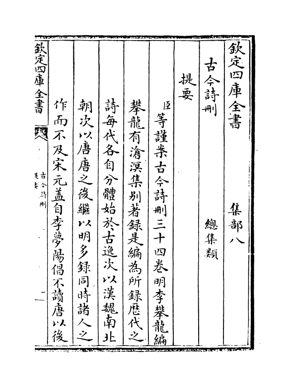 20232-古今诗删卷一~卷五 (明)李攀龙.pdf_第3页
