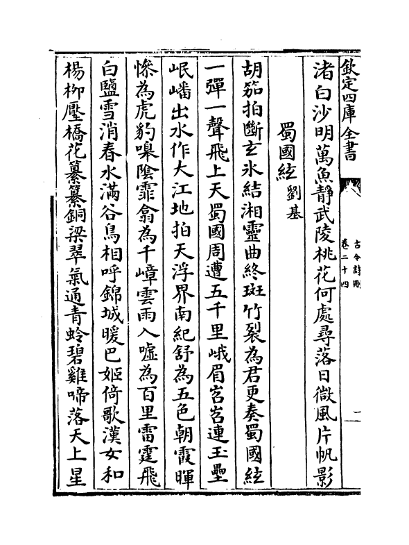 20234-古今诗删卷二十四~卷二十七 (明)李攀龙.pdf_第3页