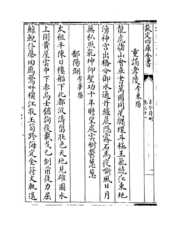 20240-古今诗删卷三十一~卷三十四 (明)李攀龙.pdf_第3页