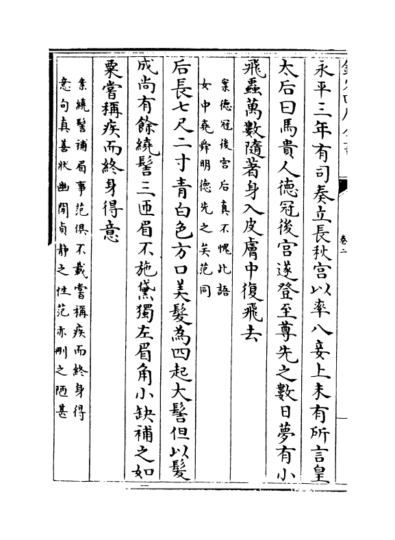 20256-后汉书补逸卷二~卷三 (清)姚之骃.pdf_第3页