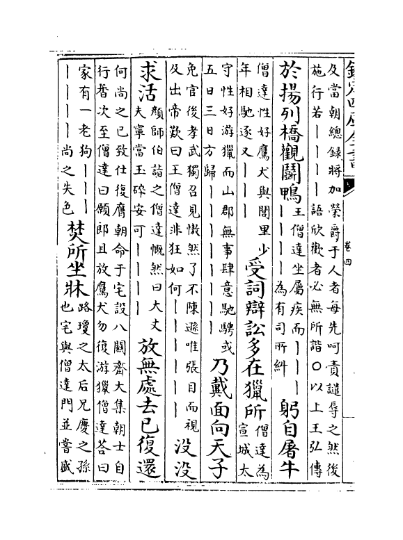 20265-南史识小录卷四~卷六 (清)沈名荪.pdf_第3页