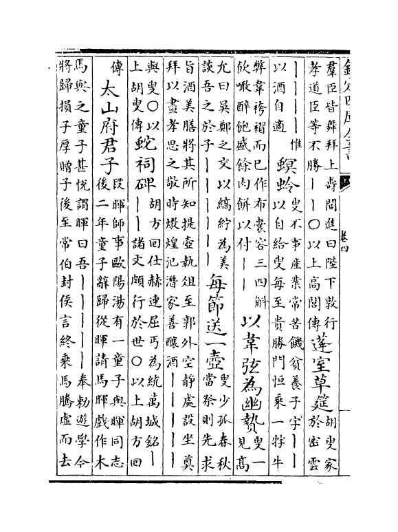 20268-北史识小录卷四~卷六 (清)沈名荪.pdf_第3页