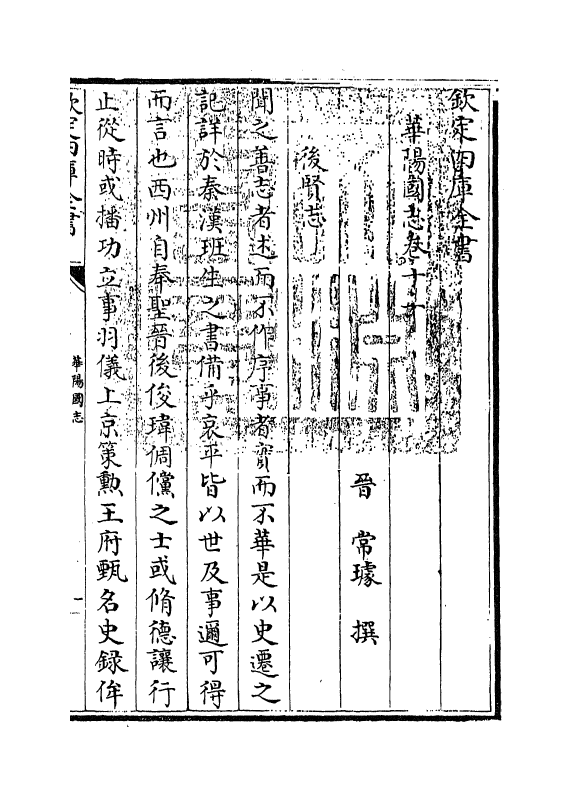 20274-华阳国志卷十一~卷十二 (晋)常璩.pdf_第3页