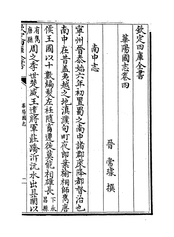 20275-华阳国志卷四~卷六 (晋)常璩.pdf_第2页