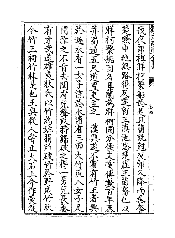 20275-华阳国志卷四~卷六 (晋)常璩.pdf_第3页