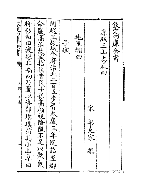 20283-淳熙三山志卷四~卷七 (宋)梁克家.pdf_第2页
