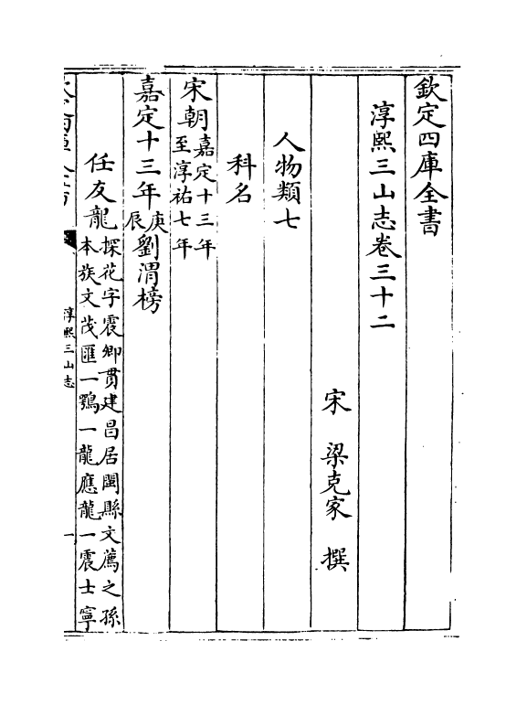 20289-淳熙三山志卷三十二 (宋)梁克家.pdf_第2页