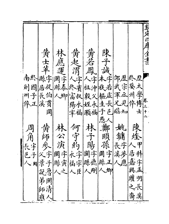 20289-淳熙三山志卷三十二 (宋)梁克家.pdf_第3页