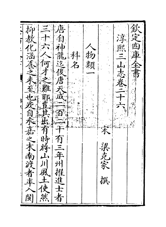 20291-淳熙三山志卷二十六~卷二十七 (宋)梁克家.pdf_第3页