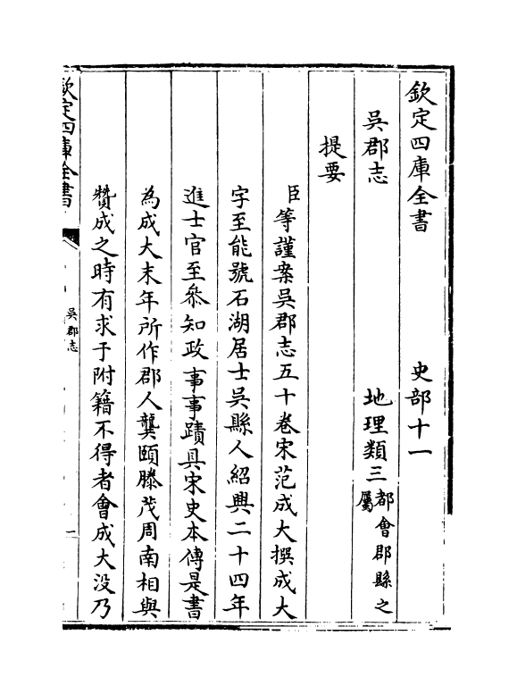 20293-吴郡志卷一~卷六 (宋)范成大.pdf_第3页