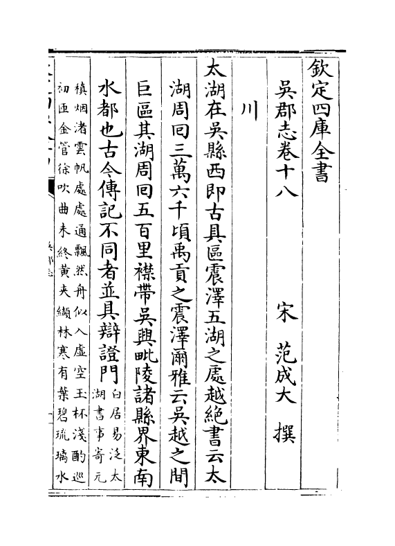 20294-吴郡志卷十八~卷二十一 (宋)范成大.pdf_第2页