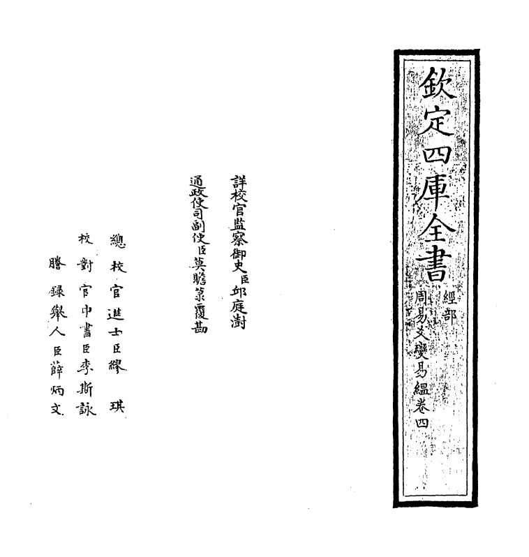 20305-周易爻变易缊卷四 (元)陈应润.pdf_第2页