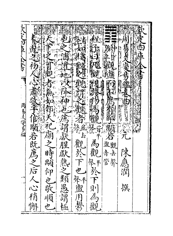 20305-周易爻变易缊卷四 (元)陈应润.pdf_第3页