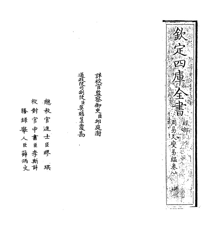 20306-周易爻变易缊卷七~卷八 (元)陈应润.pdf_第2页