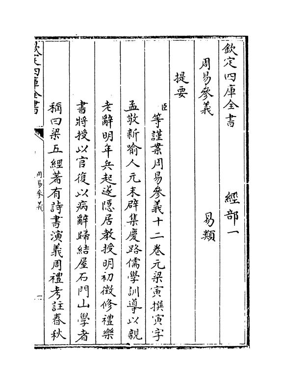 20309-周易参义卷一 (元)梁寅.pdf_第3页