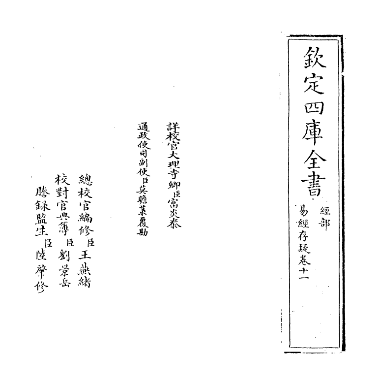20327-易经存疑卷十一 (明)林希元.pdf_第2页