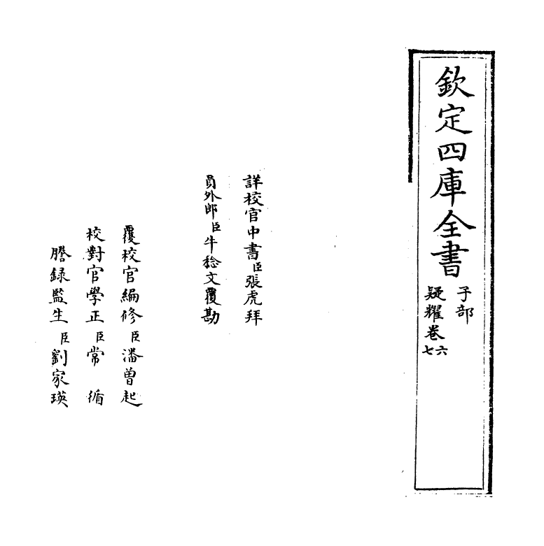 20346-疑耀卷六~卷七 (明)张萱.pdf_第2页