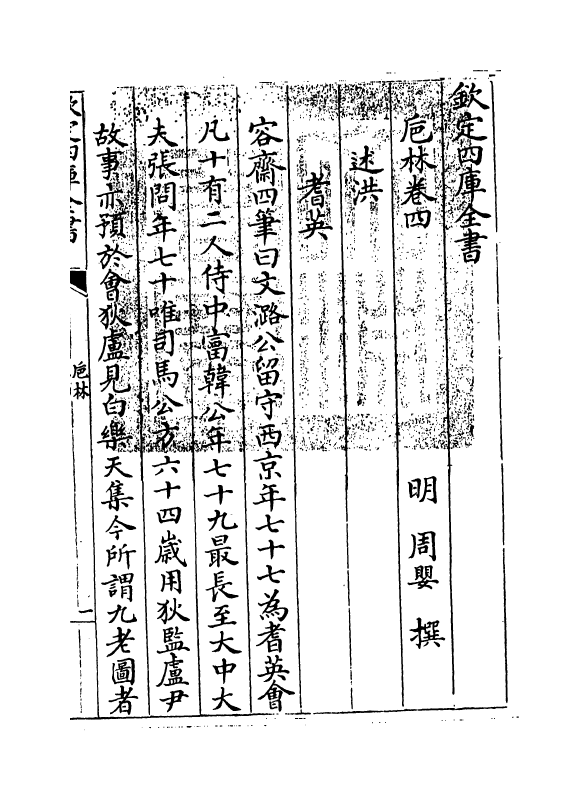 20352-卮林卷四~卷五 (明)周婴.pdf_第3页