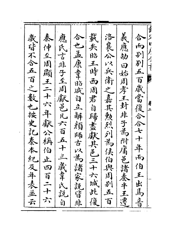 20354-卮林卷二~卷三 (明)周婴.pdf_第3页