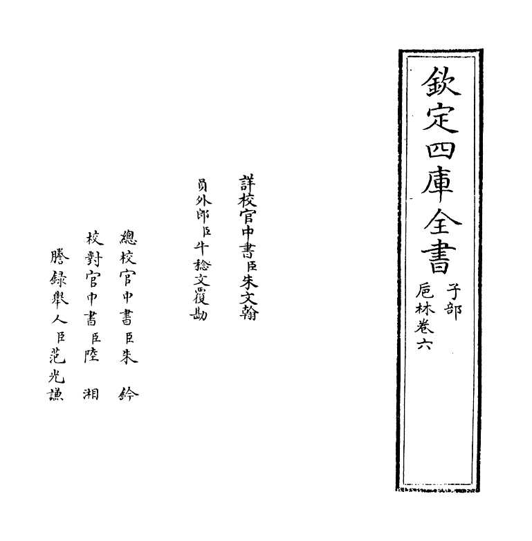 20355-卮林卷六~卷七 (明)周婴.pdf_第2页