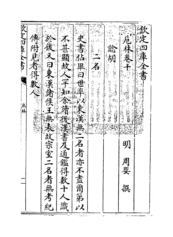20356-卮林卷十 (明)周婴.pdf_第3页