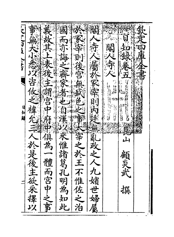 20371-日知录卷五~卷六 (清)顾炎武.pdf_第3页