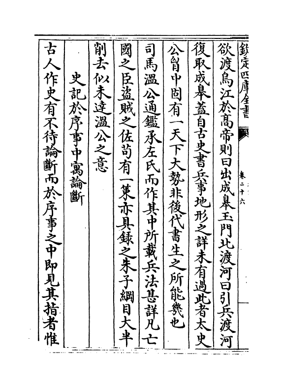 20376-日知录卷二十六~卷二十七 (清)顾炎武.pdf_第3页