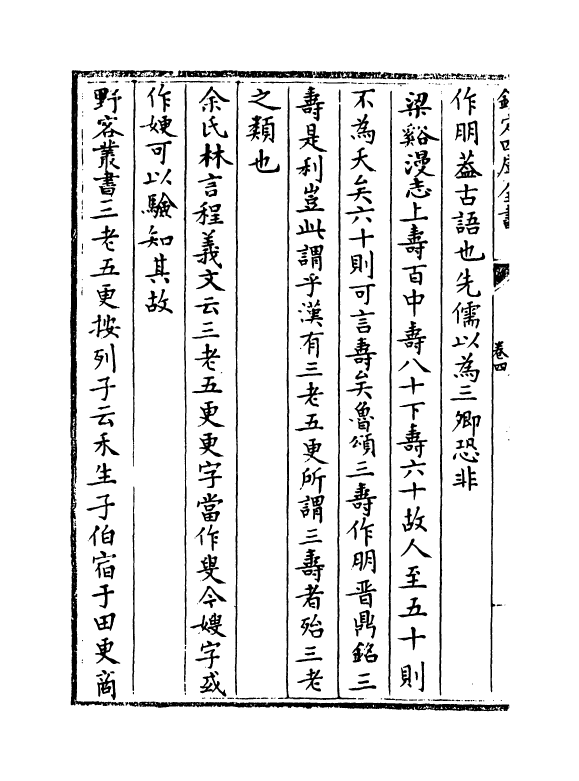 20381-艺林汇考称号篇卷四~卷七 (清)沈自南.pdf_第3页