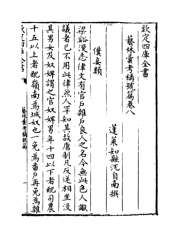 20382-艺林汇考称号篇卷八~卷十二 (清)沈自南.pdf_第3页