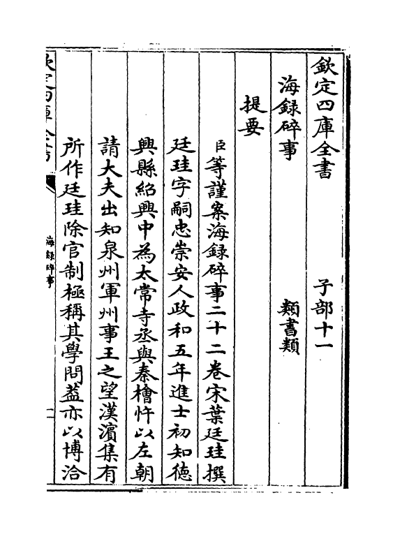 20412-海录碎事卷一 (宋)叶庭圭.pdf_第3页
