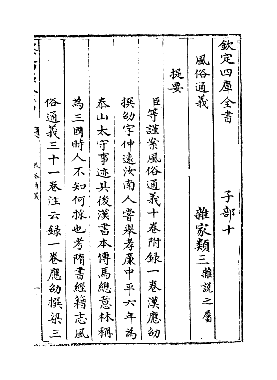 20392-风俗通义卷一~卷五 (汉)应劭.pdf_第3页