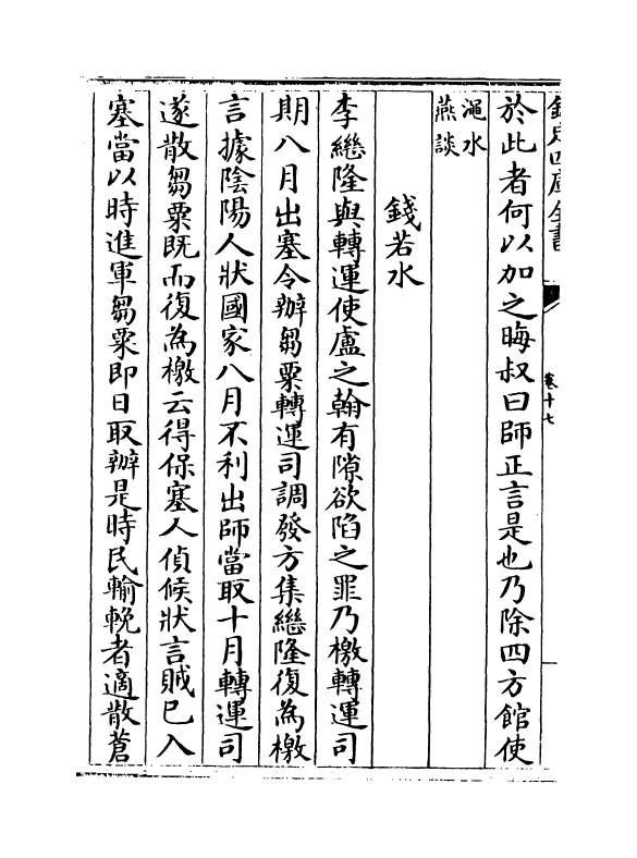 20397-事实类苑卷十七~卷二十 (宋)江少虞.pdf_第3页