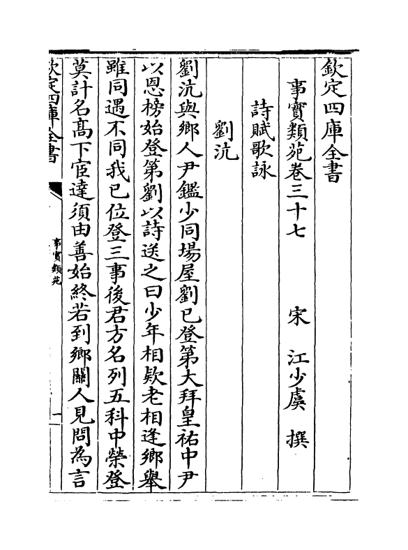 20402-事实类苑卷三十七~卷四十 (宋)江少虞.pdf_第2页