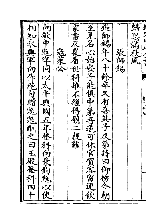 20402-事实类苑卷三十七~卷四十 (宋)江少虞.pdf_第3页