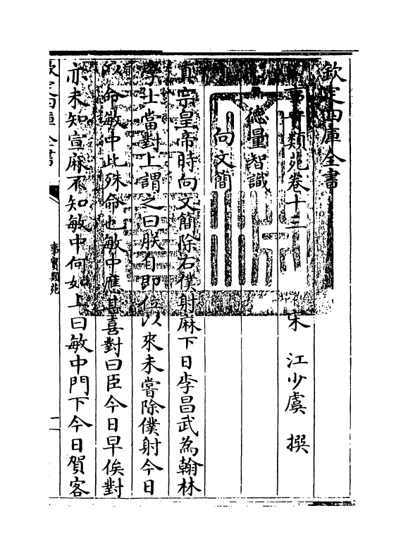 20408-事实类苑卷十三~卷十六 (宋)江少虞.pdf_第3页