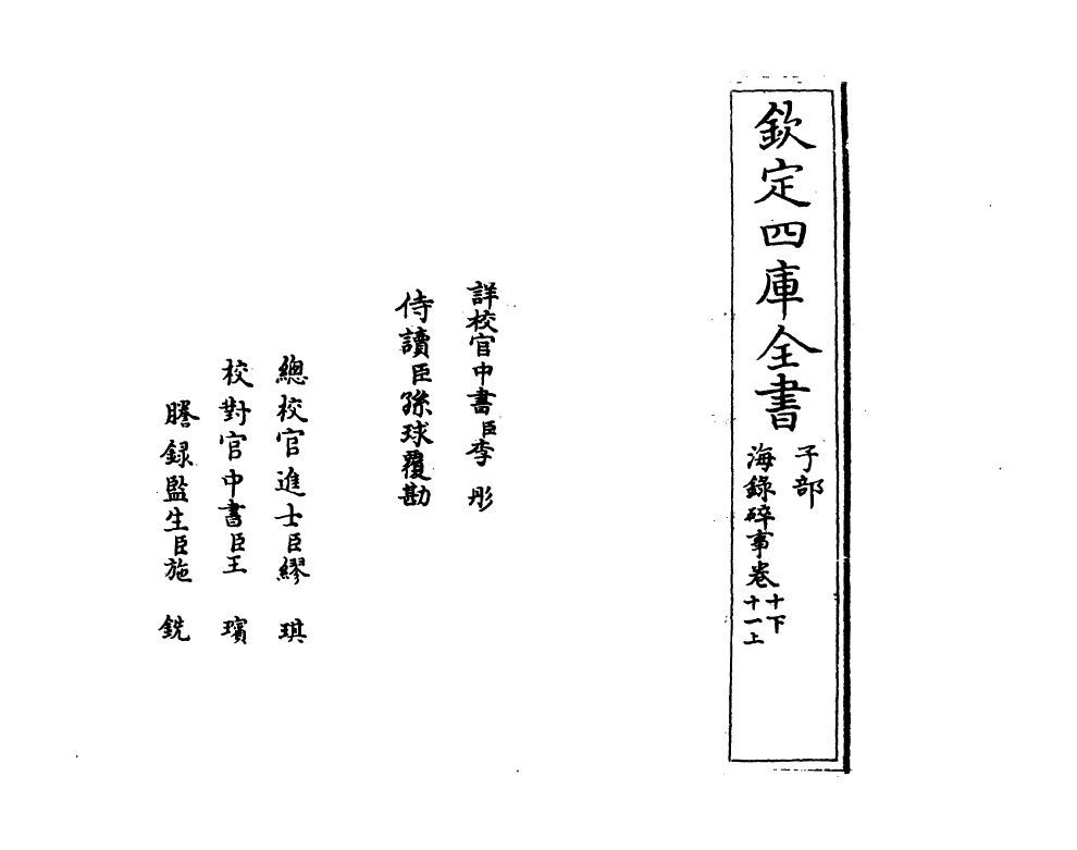 20414-海录碎事卷十下 (宋)叶庭圭.pdf_第2页