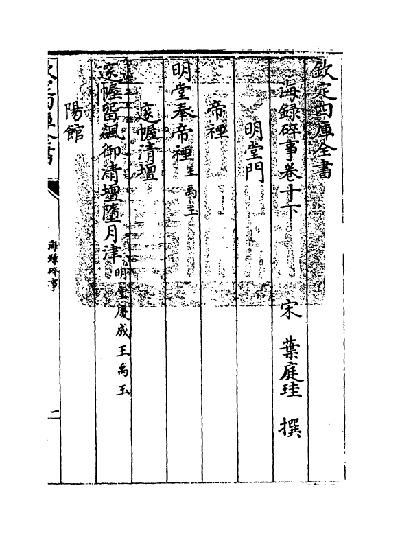 20414-海录碎事卷十下 (宋)叶庭圭.pdf_第3页