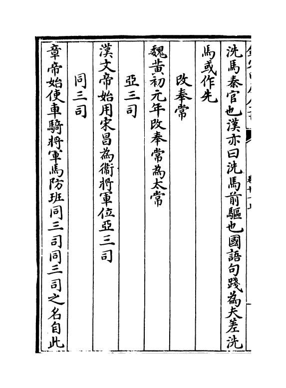 20418-海录碎事卷十一上~卷十一下 (宋)叶庭圭.pdf_第3页