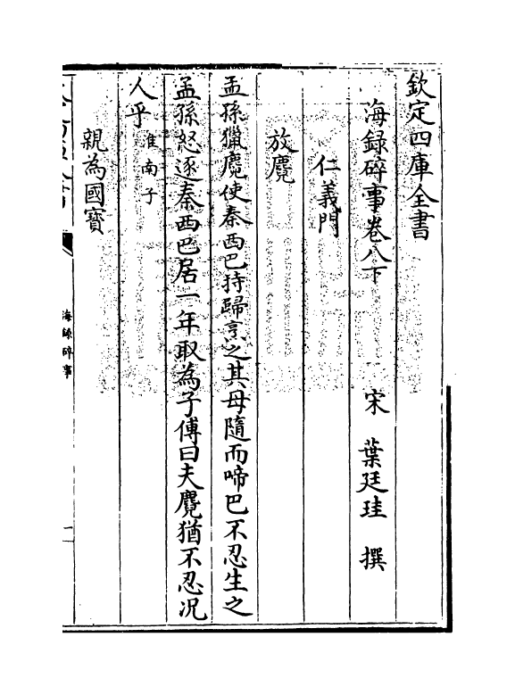 20421-海录碎事卷八下 (宋)叶庭圭.pdf_第3页