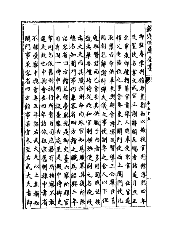 20444-古今合璧事类备要后集卷五十五~卷六十一 (宋)谢维新.pdf_第3页