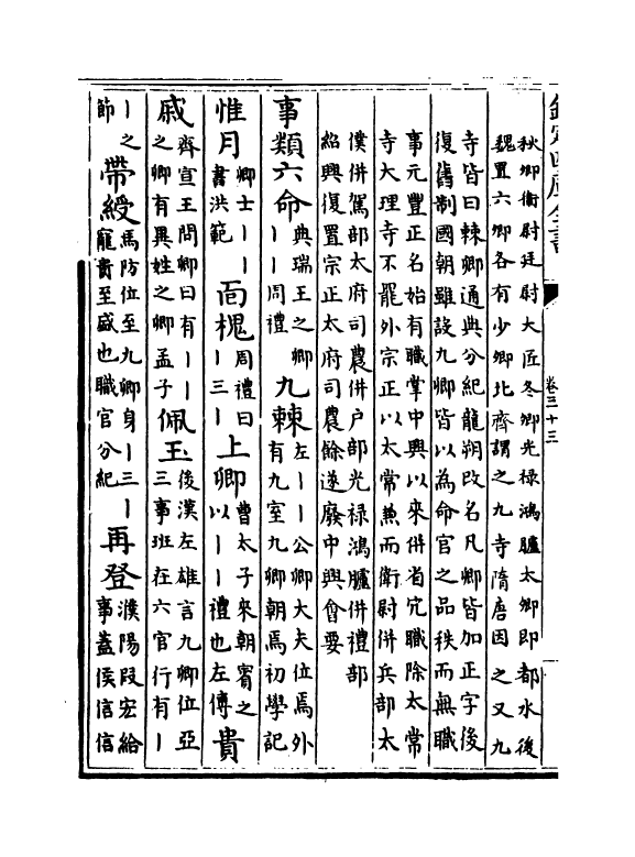 20447-古今合璧事类备要后集卷三十三~卷三十六 (宋)谢维新.pdf_第3页