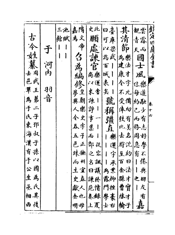 20453-古今合璧事类备要续集卷十六~卷十九 (宋)谢维新.pdf_第3页