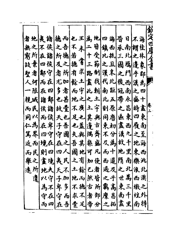 20465-古今合璧事类备要别集卷三~卷十 (宋)谢维新.pdf_第3页